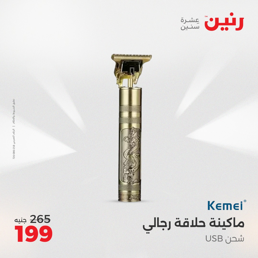 raneen offers from 7apr to 7apr 2025 عروض رنين من 7 إبريل حتى 7 إبريل 2025 صفحة رقم 28